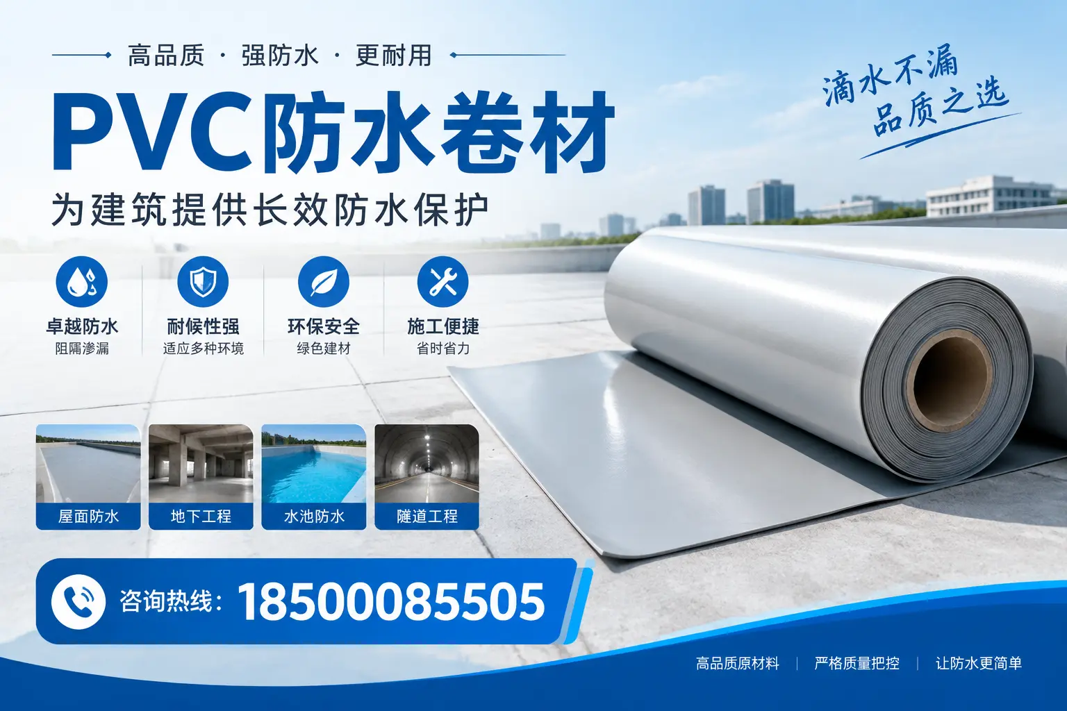如何选择适合的PVC防水卷材？专家为您解答黄冈的需求