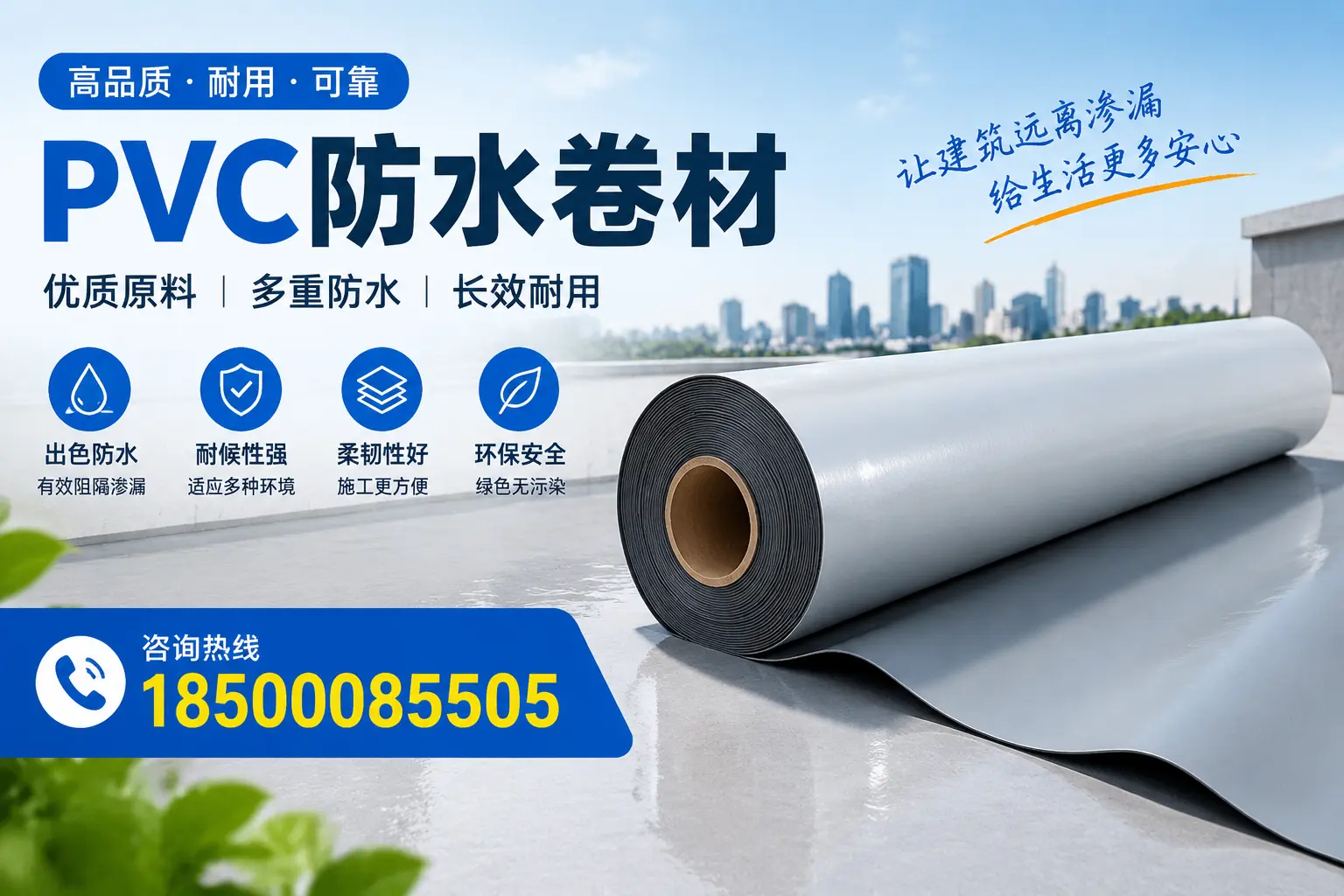 PVC防水卷材与其他防水材料的对比，黄冈用户的决策参考